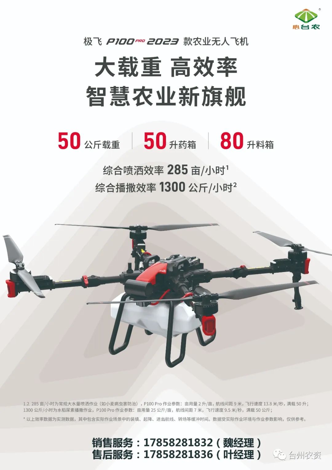 臺州農(nóng)資農(nóng)業(yè)無人機(jī)重磅開售！